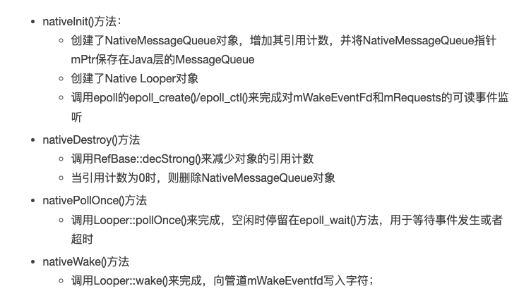 消息队列native方法